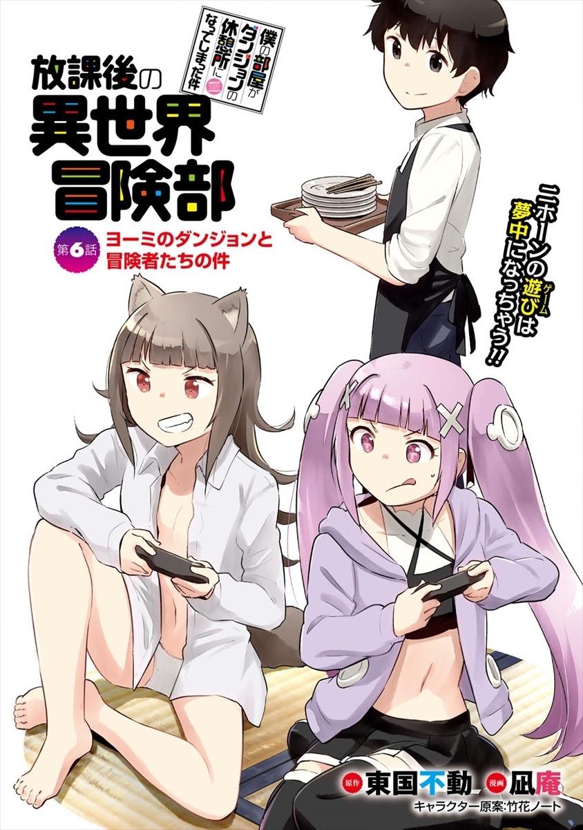 BOKU NO HEYA GA DUNGEON NO KYUUKEIJO NI NATTESHIMATTA KEN: HOUKAGO NO ISEKAI BOUKENBU (MANGA) - RAW Chapter 6 page 1 - nihonkuni.com