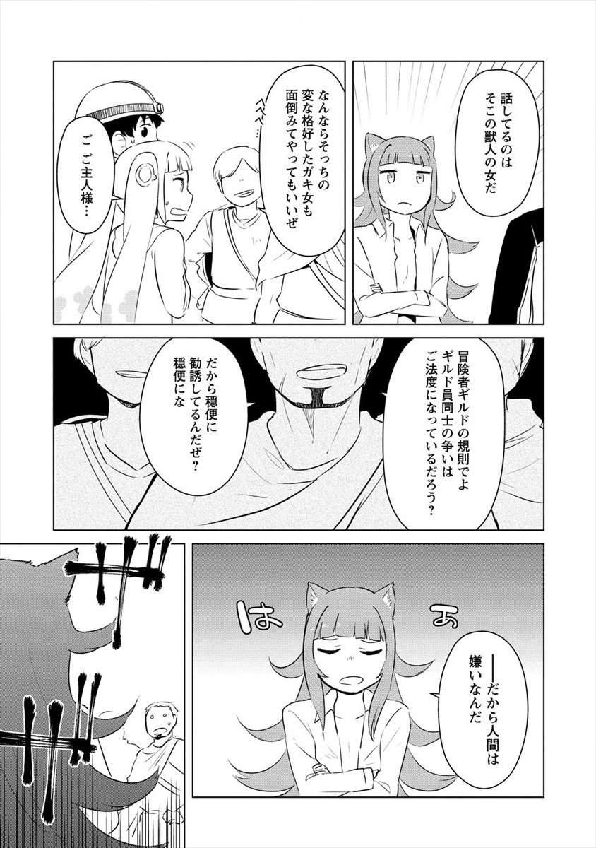 BOKU NO HEYA GA DUNGEON NO KYUUKEIJO NI NATTESHIMATTA KEN: HOUKAGO NO ISEKAI BOUKENBU (MANGA) - RAW Chapter 6 page 15 - nihonkuni.com