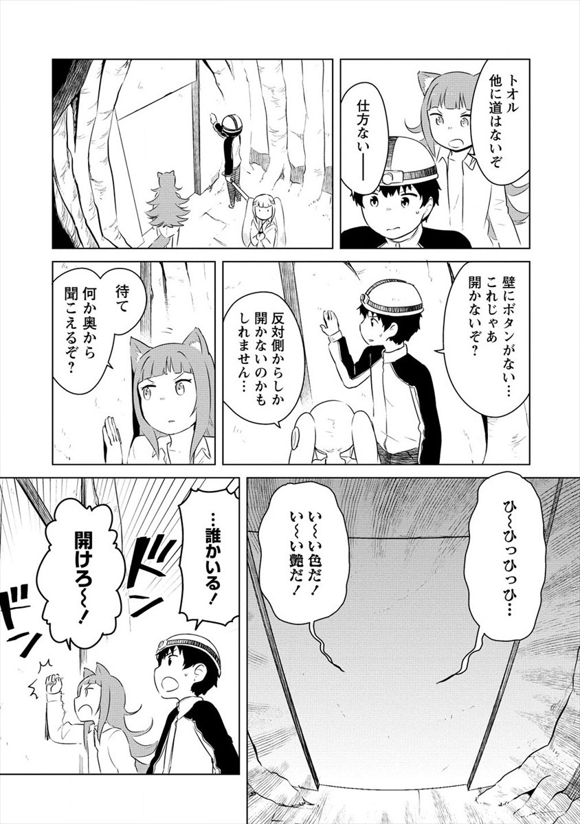BOKU NO HEYA GA DUNGEON NO KYUUKEIJO NI NATTESHIMATTA KEN: HOUKAGO NO ISEKAI BOUKENBU (MANGA) - RAW Chapter 6 page 19 - nihonkuni.com