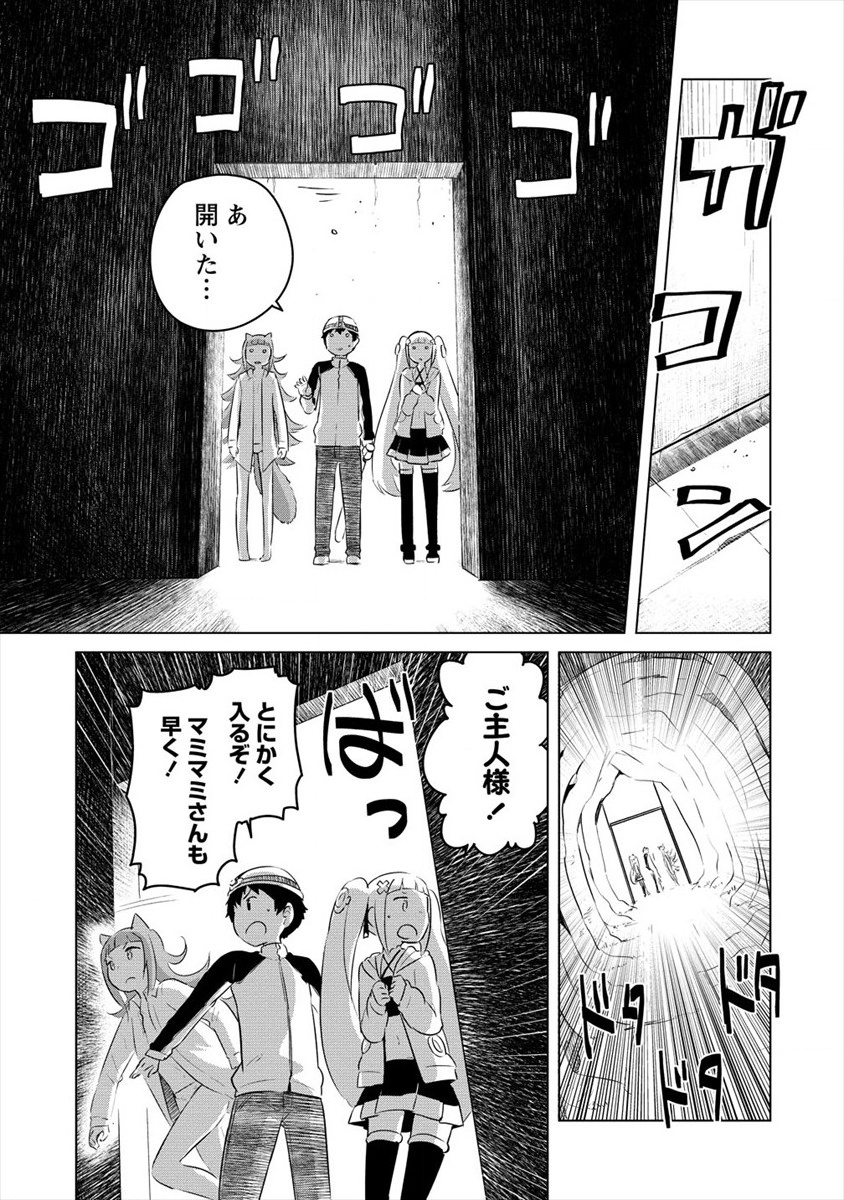 BOKU NO HEYA GA DUNGEON NO KYUUKEIJO NI NATTESHIMATTA KEN: HOUKAGO NO ISEKAI BOUKENBU (MANGA) - RAW Chapter 6 page 21 - nihonkuni.com