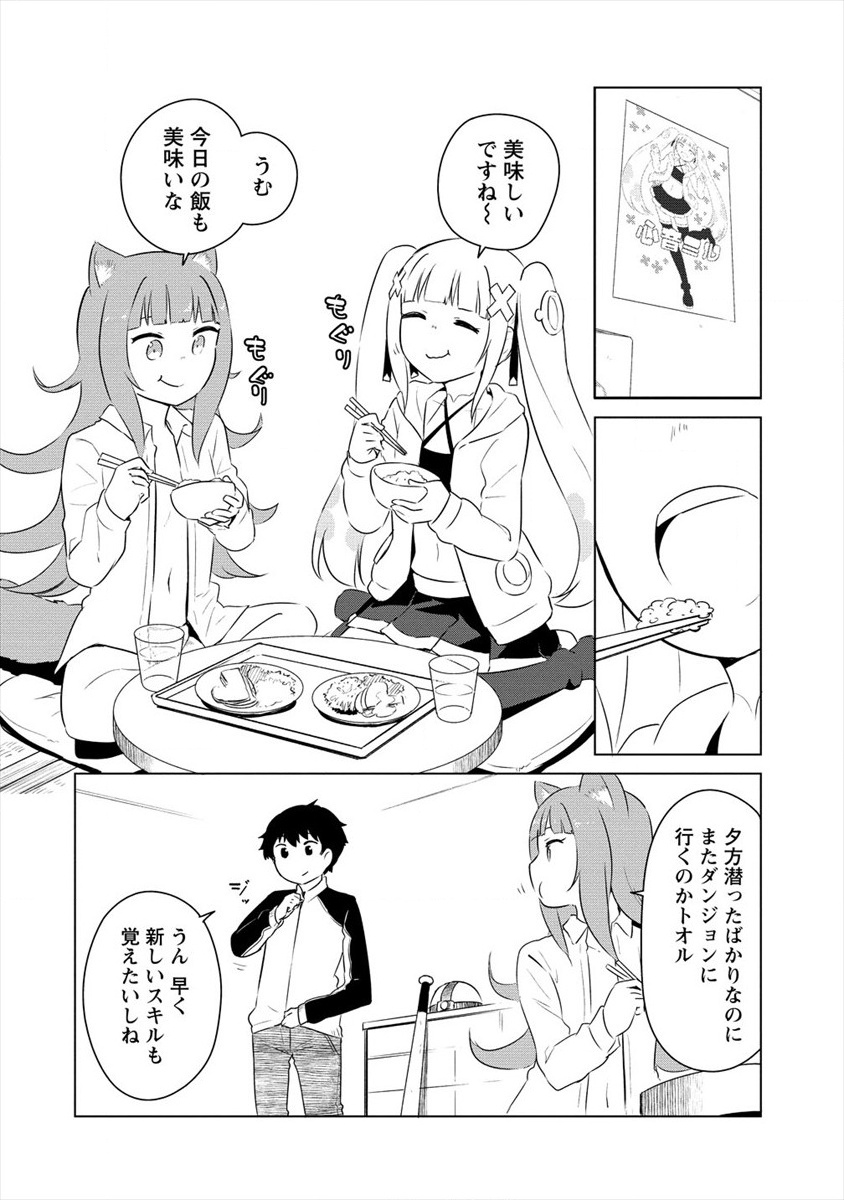 BOKU NO HEYA GA DUNGEON NO KYUUKEIJO NI NATTESHIMATTA KEN: HOUKAGO NO ISEKAI BOUKENBU (MANGA) - RAW Chapter 6 page 4 - nihonkuni.com