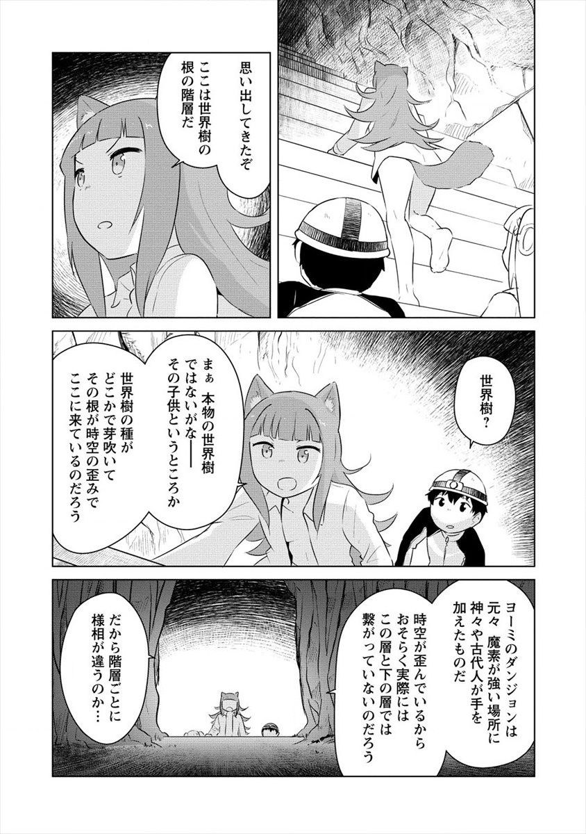 BOKU NO HEYA GA DUNGEON NO KYUUKEIJO NI NATTESHIMATTA KEN: HOUKAGO NO ISEKAI BOUKENBU (MANGA) - RAW Chapter 6 page 9 - nihonkuni.com