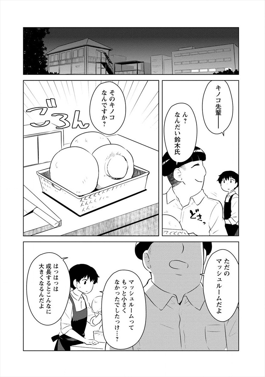 BOKU NO HEYA GA DUNGEON NO KYUUKEIJO NI NATTESHIMATTA KEN: HOUKAGO NO ISEKAI BOUKENBU (MANGA) - RAW Chapter 6 page 2 - nihonkuni.com