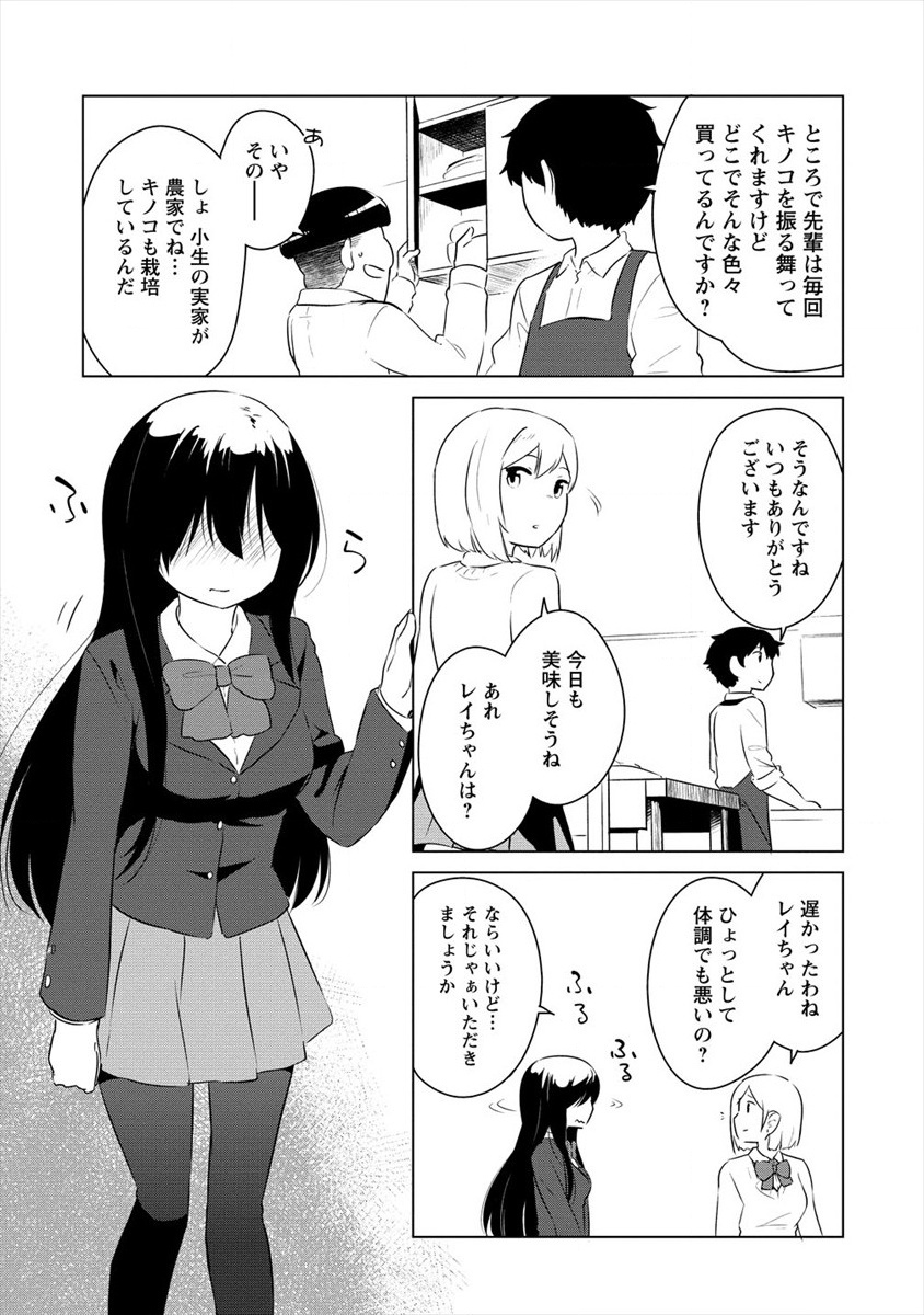 BOKU NO HEYA GA DUNGEON NO KYUUKEIJO NI NATTESHIMATTA KEN: HOUKAGO NO ISEKAI BOUKENBU (MANGA) - RAW Chapter 6 page 3 - nihonkuni.com