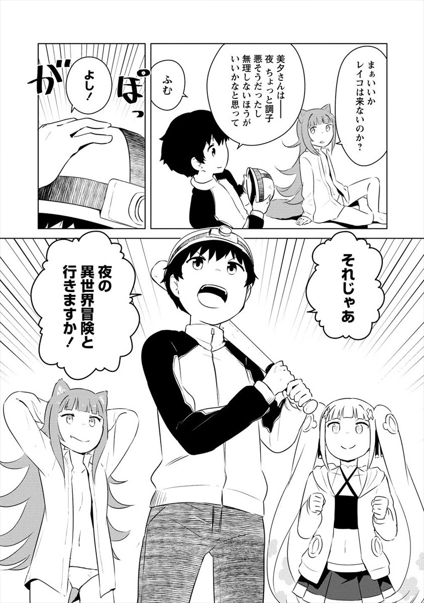 BOKU NO HEYA GA DUNGEON NO KYUUKEIJO NI NATTESHIMATTA KEN: HOUKAGO NO ISEKAI BOUKENBU (MANGA) - RAW Chapter 6 page 5 - nihonkuni.com