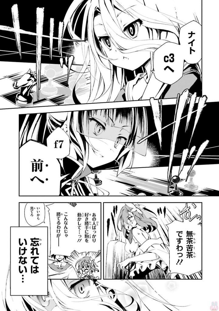 NO GAME NO LIFE - RAW Chapter 8 - Page 15