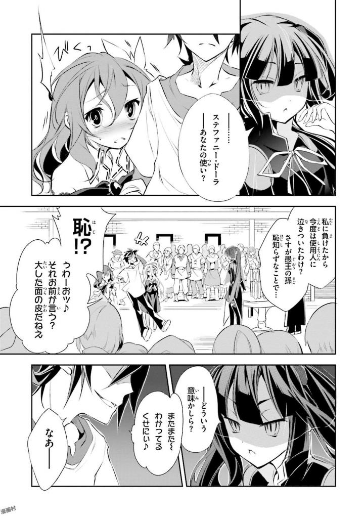 NO GAME NO LIFE - RAW Chapter 7 - Page 3