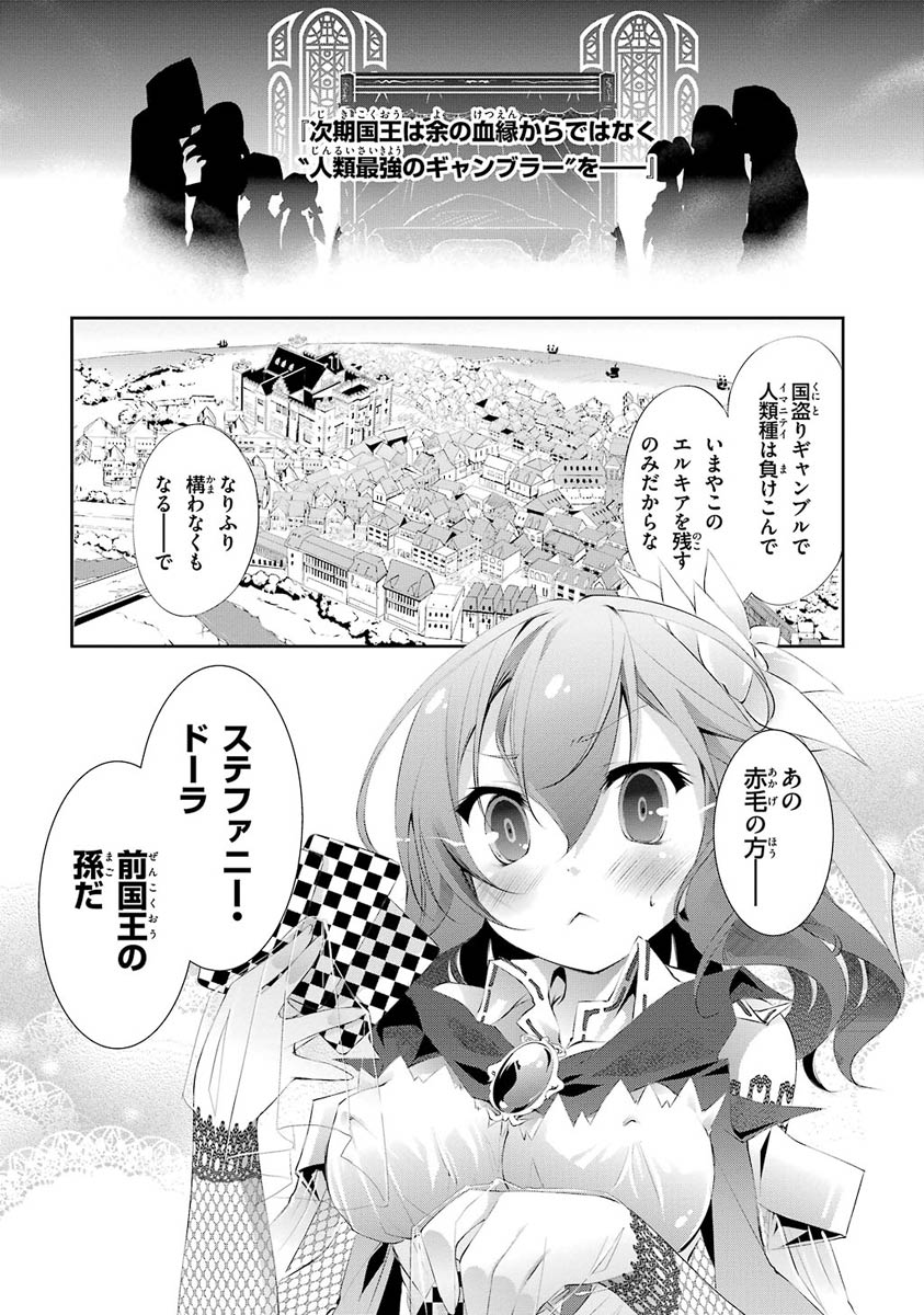 NO GAME NO LIFE - RAW Chapter 2 - Page 8
