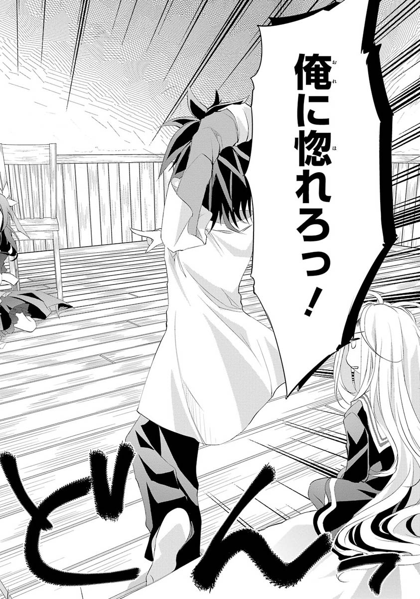 NO GAME NO LIFE - RAW Chapter 3 - Page 20