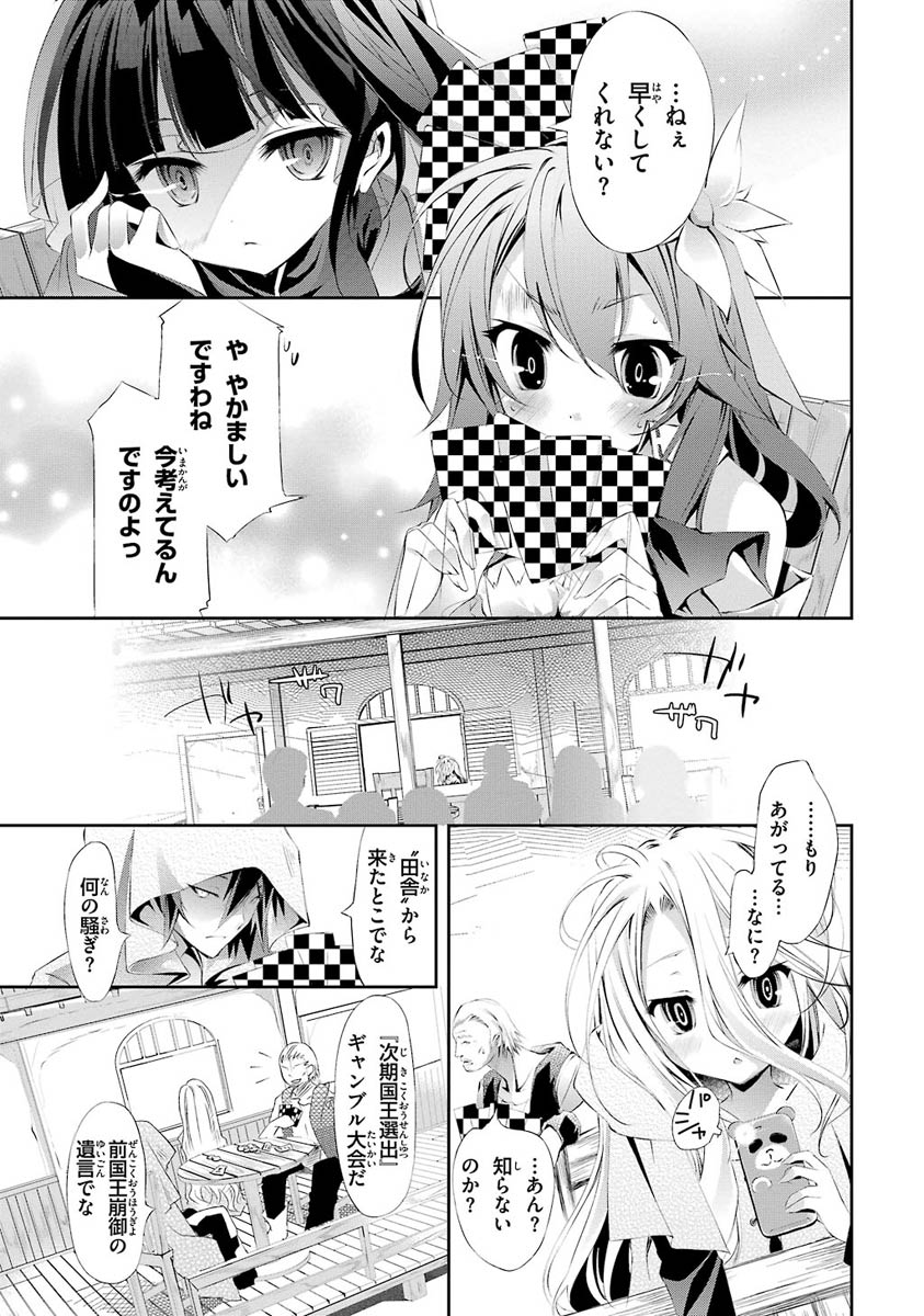 NO GAME NO LIFE - RAW Chapter 2 - Page 7