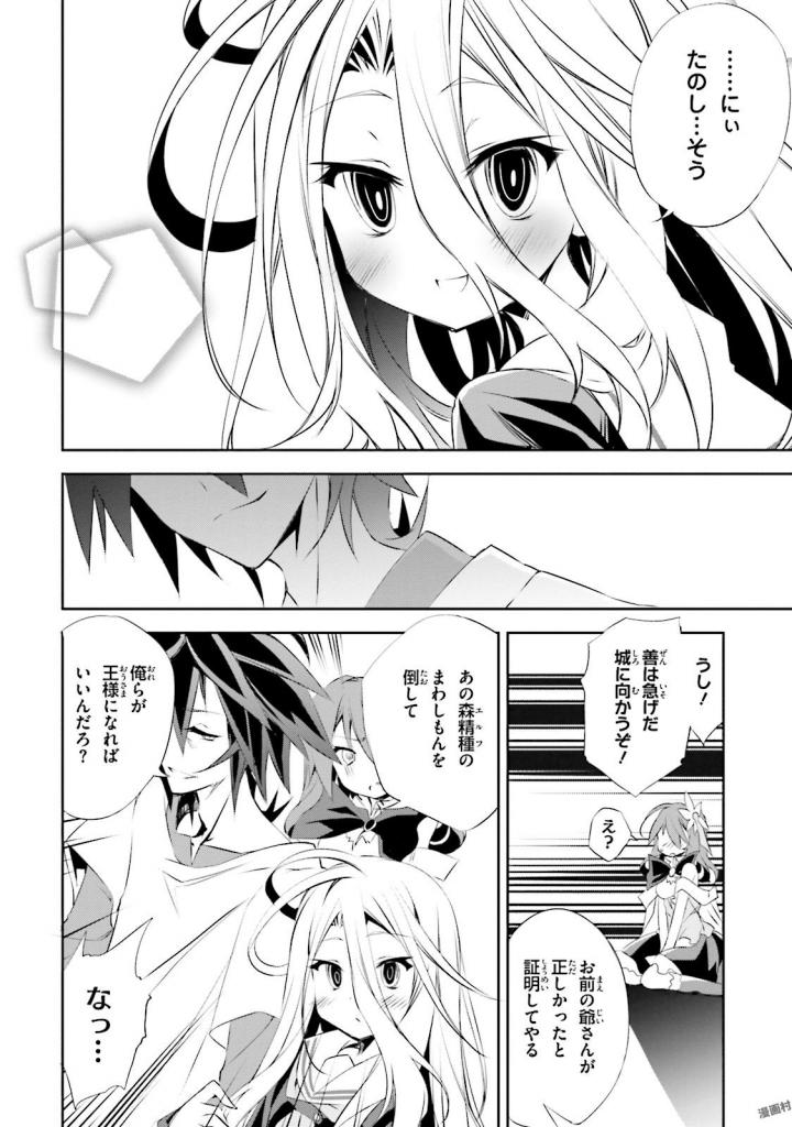 NO GAME NO LIFE - RAW Chapter 6 - Page 27