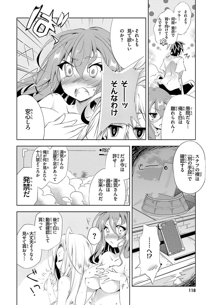 NO GAME NO LIFE - RAW Chapter 5 - Page 4