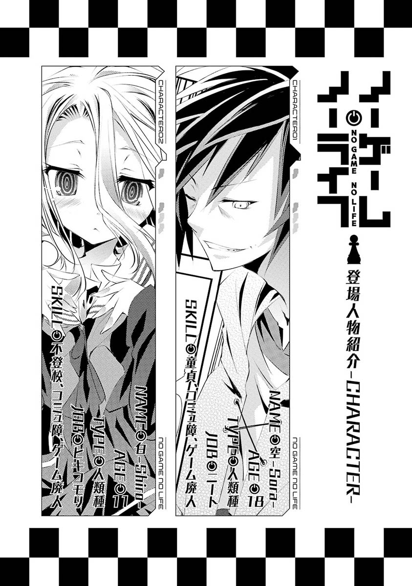 NO GAME NO LIFE - RAW Chapter 1 - Page 6