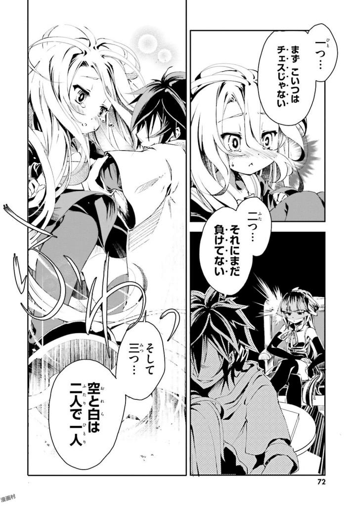 NO GAME NO LIFE - RAW Chapter 8 - Page 22