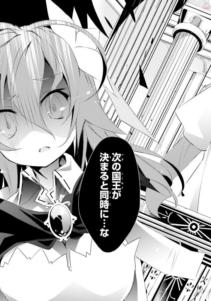 NO GAME NO LIFE - RAW Chapter 6 - Page 22