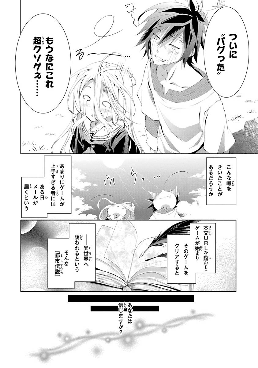 NO GAME NO LIFE - RAW Chapter 1 - Page 35