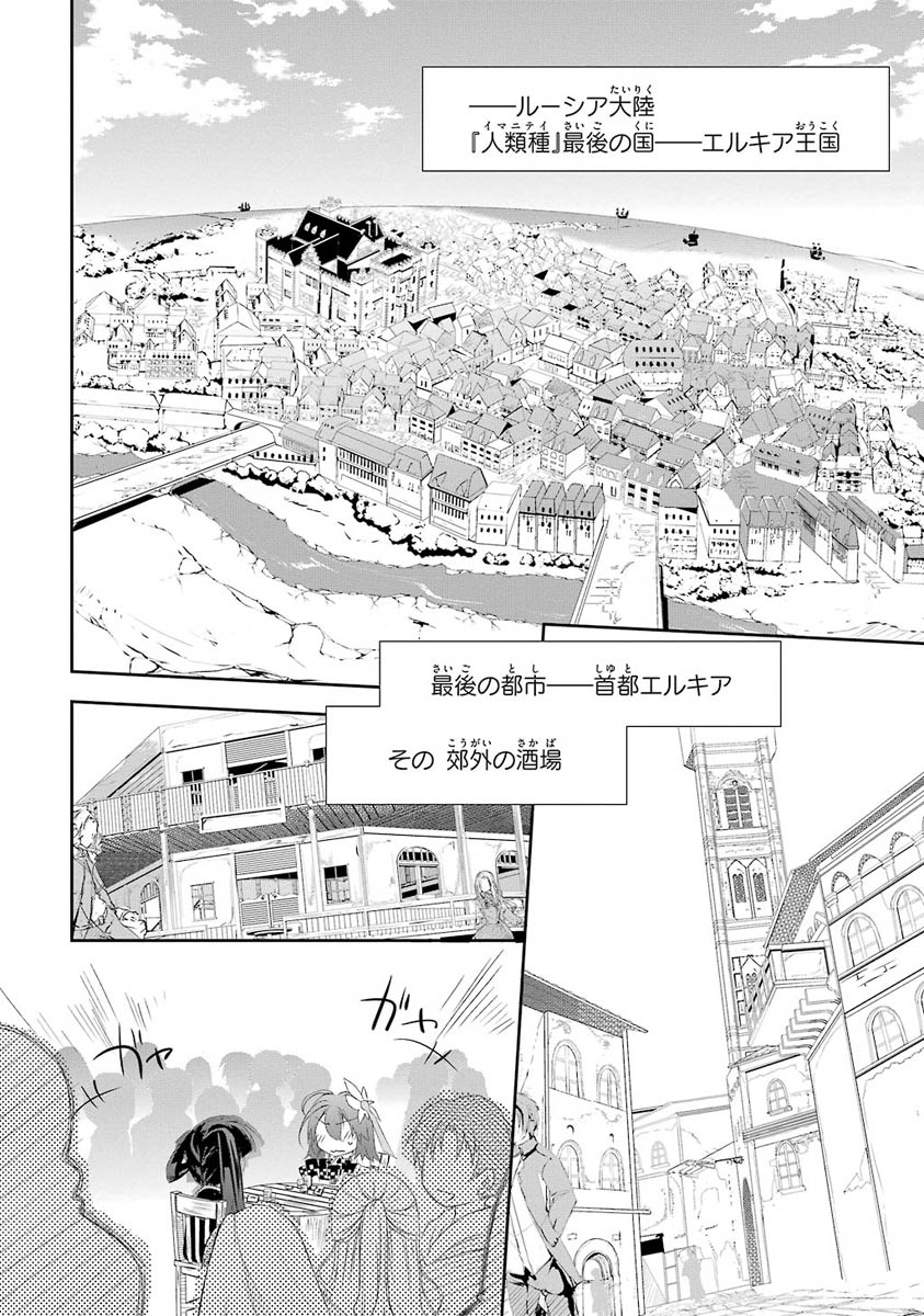 NO GAME NO LIFE - RAW Chapter 2 - Page 6