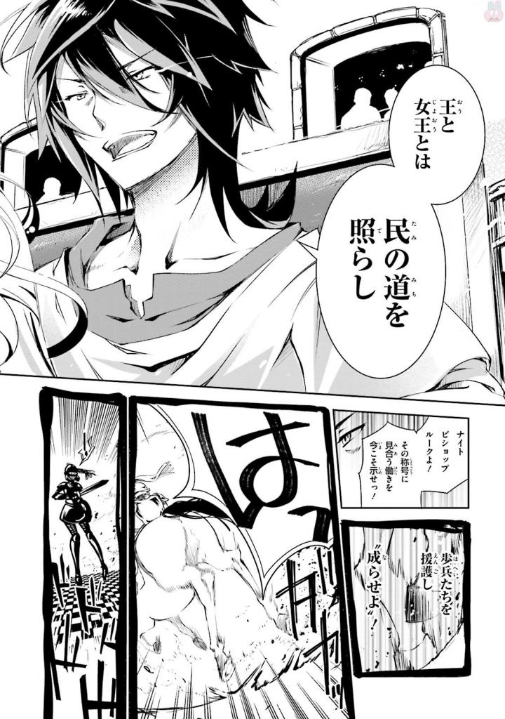 NO GAME NO LIFE - RAW Chapter 9 - Page 8