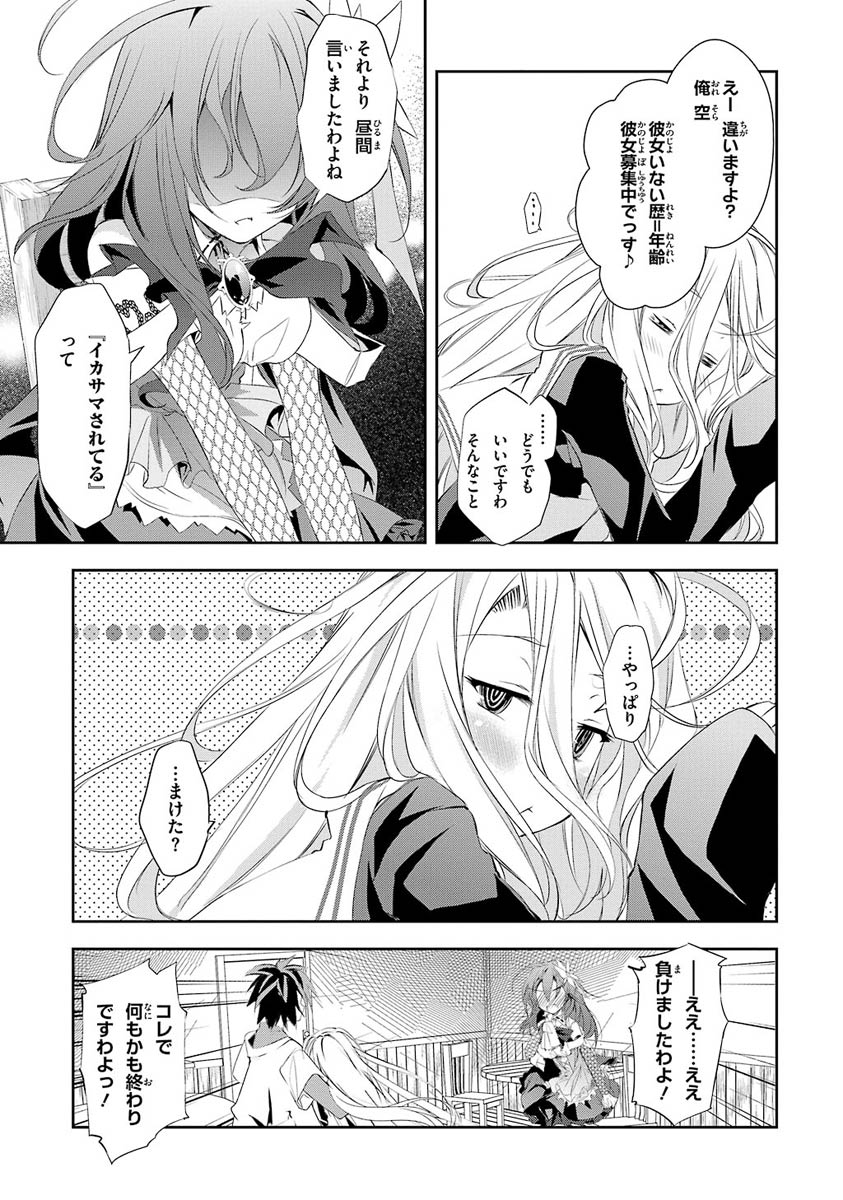NO GAME NO LIFE - RAW Chapter 3 - Page 3
