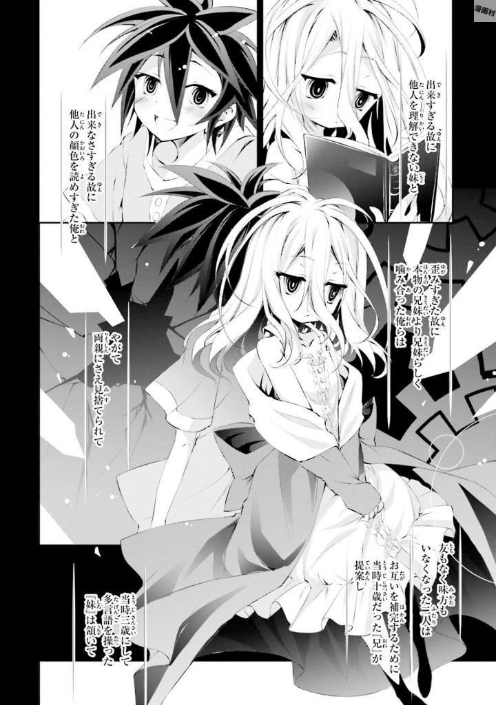 NO GAME NO LIFE - RAW Chapter 6 - Page 7