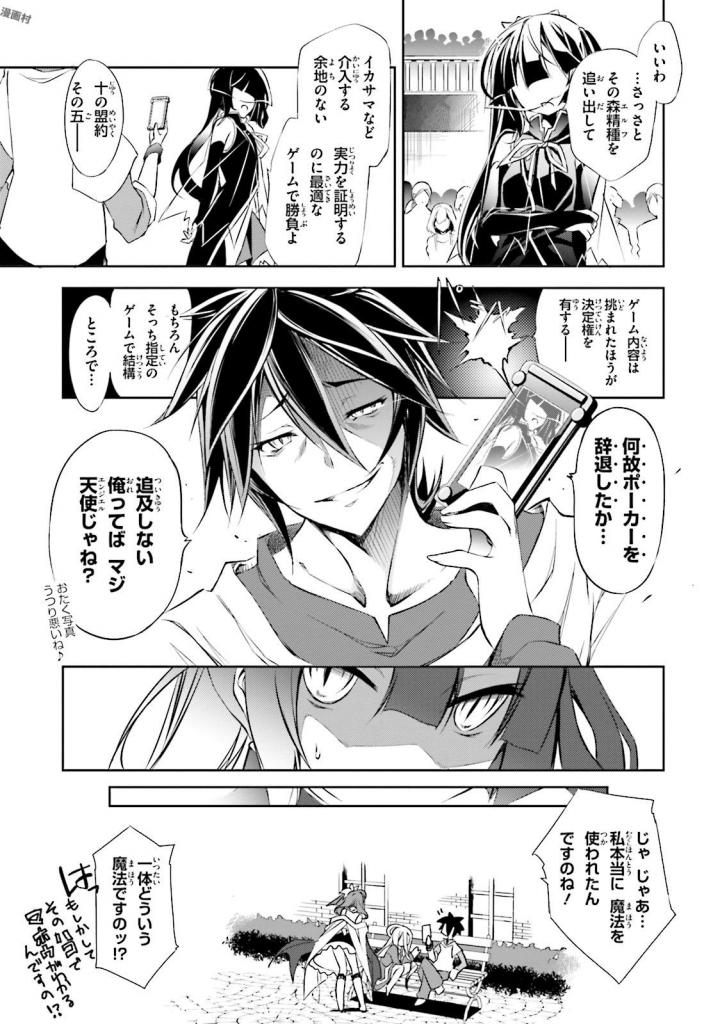 NO GAME NO LIFE - RAW Chapter 7 - Page 7