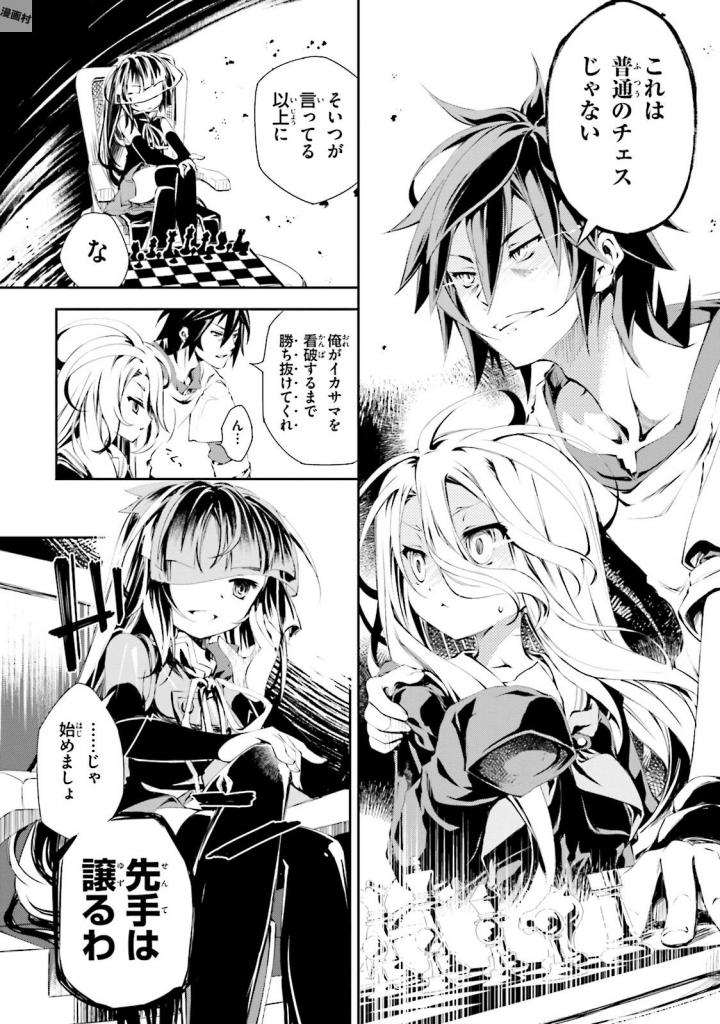 NO GAME NO LIFE - RAW Chapter 8 - Page 8