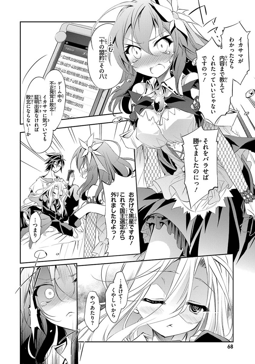 NO GAME NO LIFE - RAW Chapter 3 - Page 4