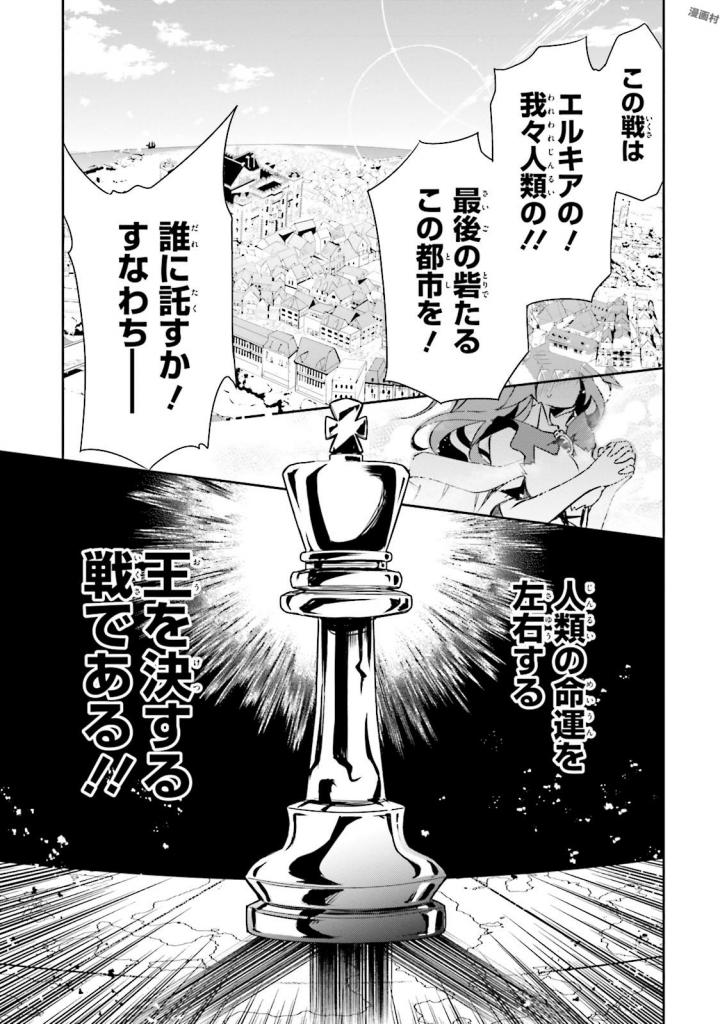 NO GAME NO LIFE - RAW Chapter 9 - Page 7