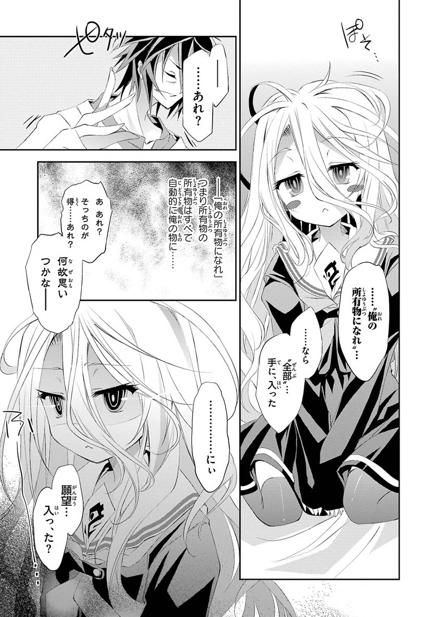 NO GAME NO LIFE - RAW Chapter 3 - Page 23
