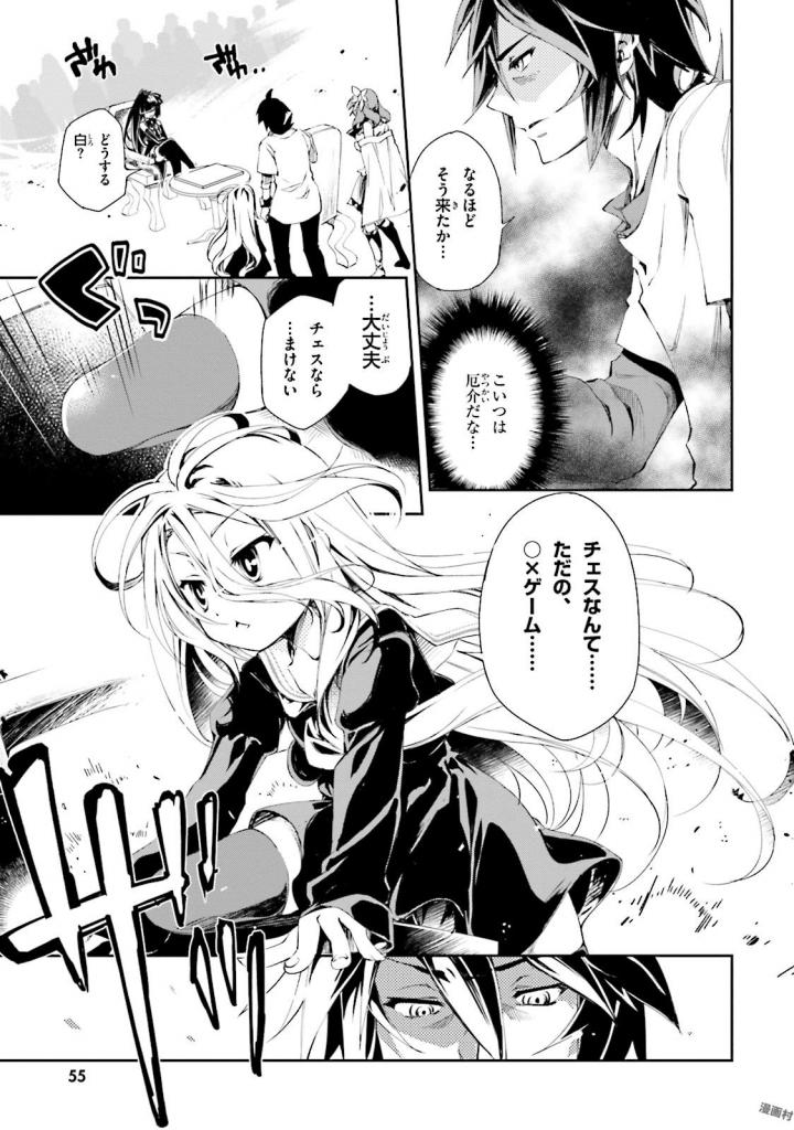 NO GAME NO LIFE - RAW Chapter 8 - Page 5