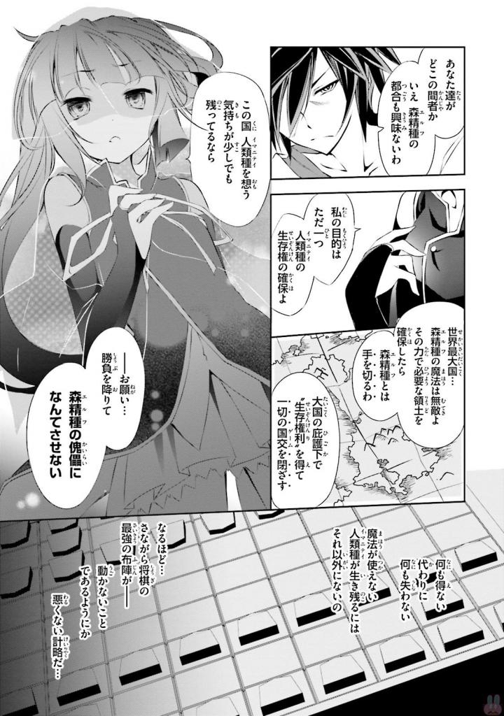 NO GAME NO LIFE - RAW Chapter 7 - Page 13
