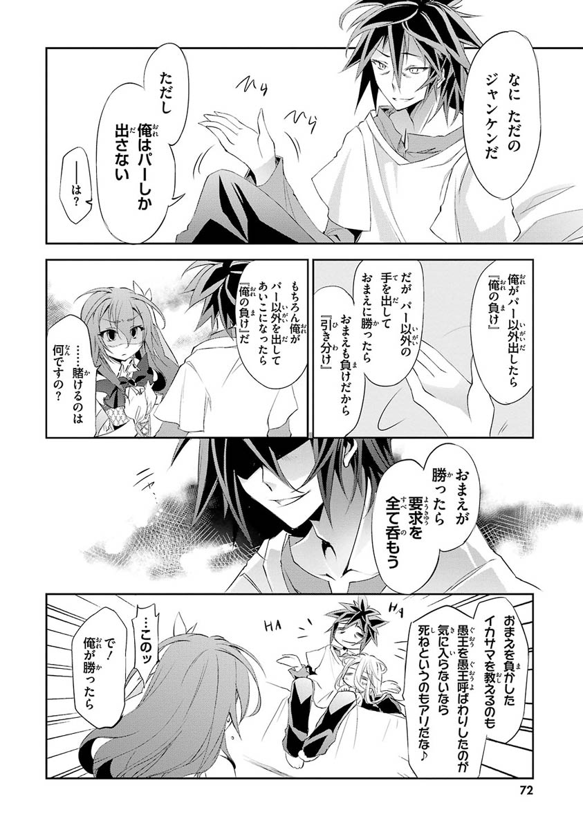 NO GAME NO LIFE - RAW Chapter 3 - Page 8