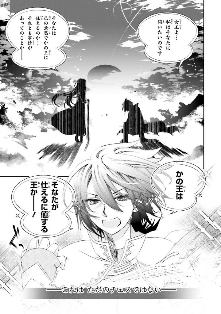 NO GAME NO LIFE - RAW Chapter 11 - Page 5