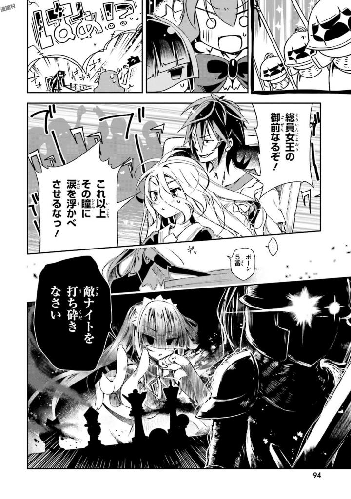 NO GAME NO LIFE - RAW Chapter 9 - Page 14
