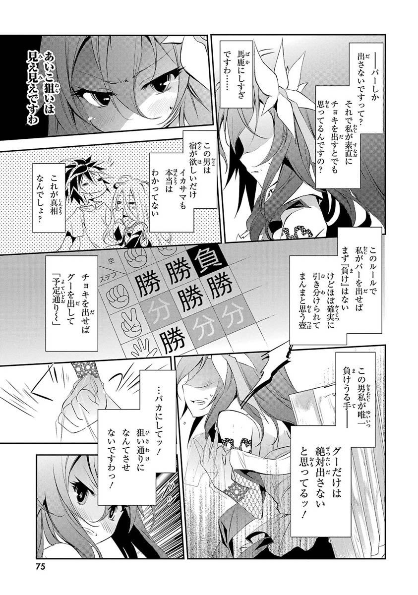 NO GAME NO LIFE - RAW Chapter 3 - Page 11