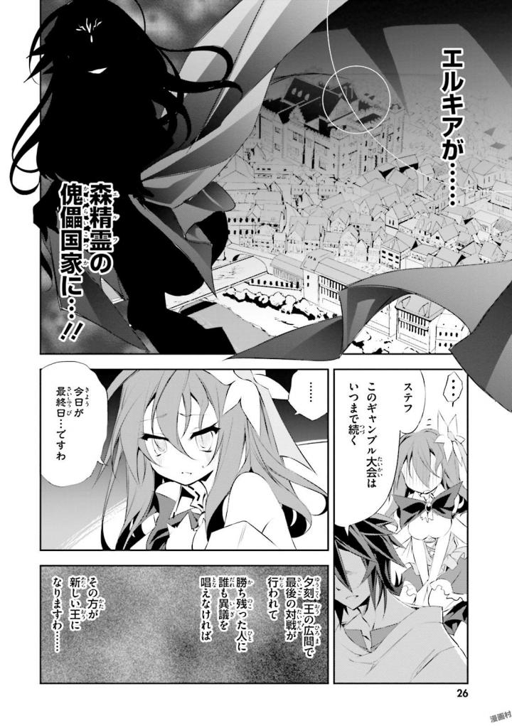 NO GAME NO LIFE - RAW Chapter 6 - Page 25