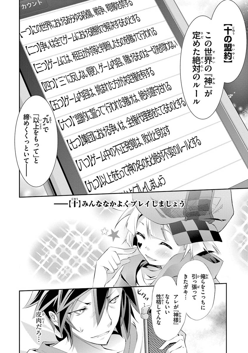 NO GAME NO LIFE - RAW Chapter 2 - Page 20