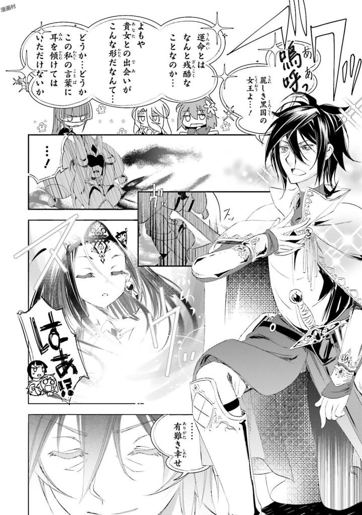 NO GAME NO LIFE - RAW Chapter 11 - Page 4