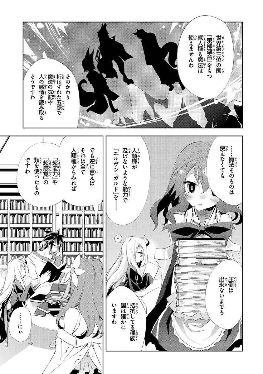 NO GAME NO LIFE - RAW Chapter 5 - Page 15