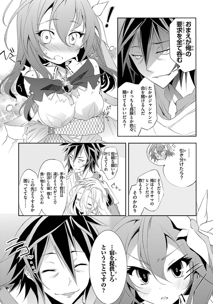 NO GAME NO LIFE - RAW Chapter 3 - Page 9