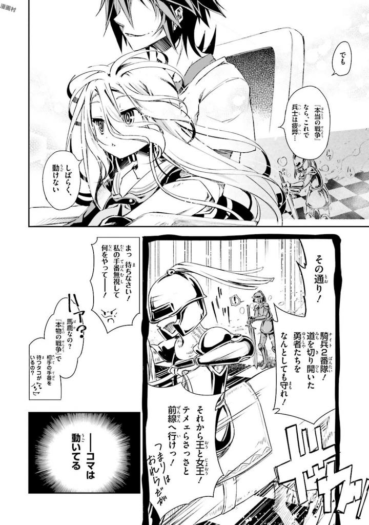 NO GAME NO LIFE - RAW Chapter 9 - Page 4
