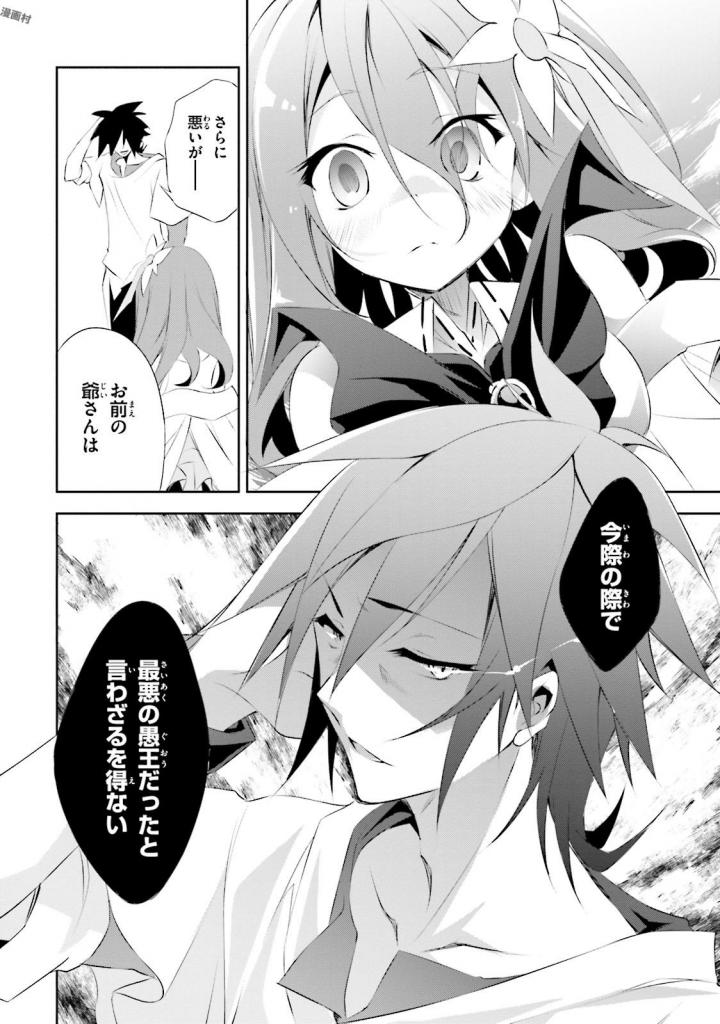 NO GAME NO LIFE - RAW Chapter 6 - Page 19