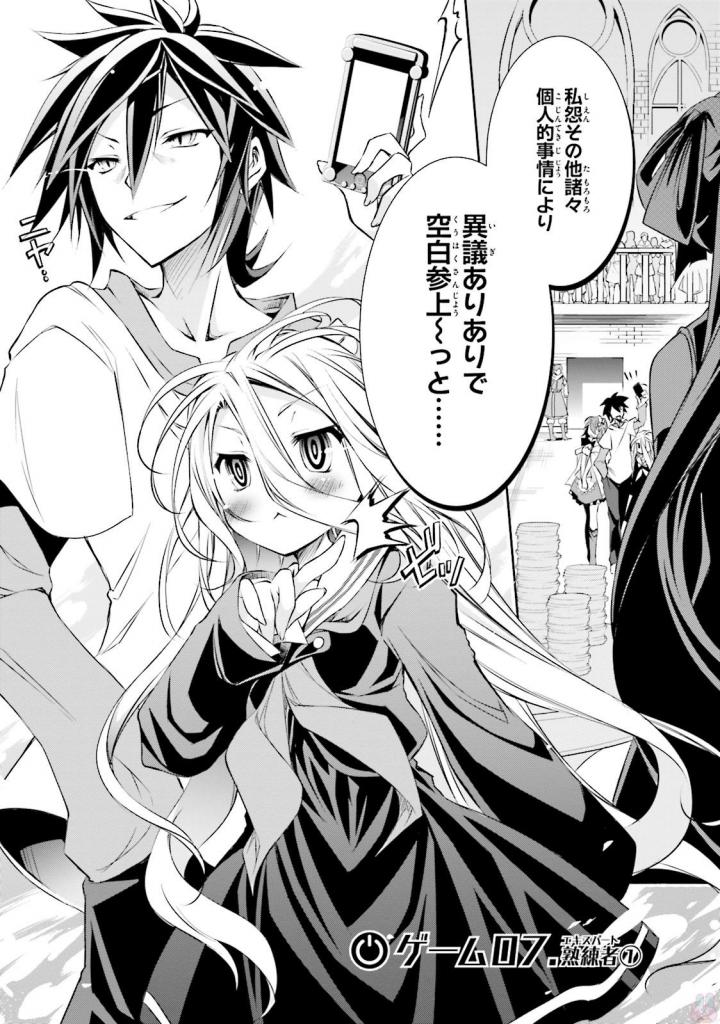NO GAME NO LIFE - RAW Chapter 7 - Page 2