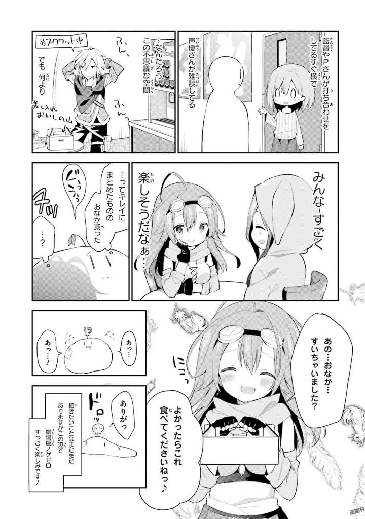 NO GAME NO LIFE - RAW Chapter 11 - Page 24
