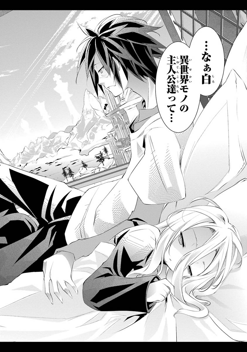 NO GAME NO LIFE - RAW Chapter 2 - Page 22