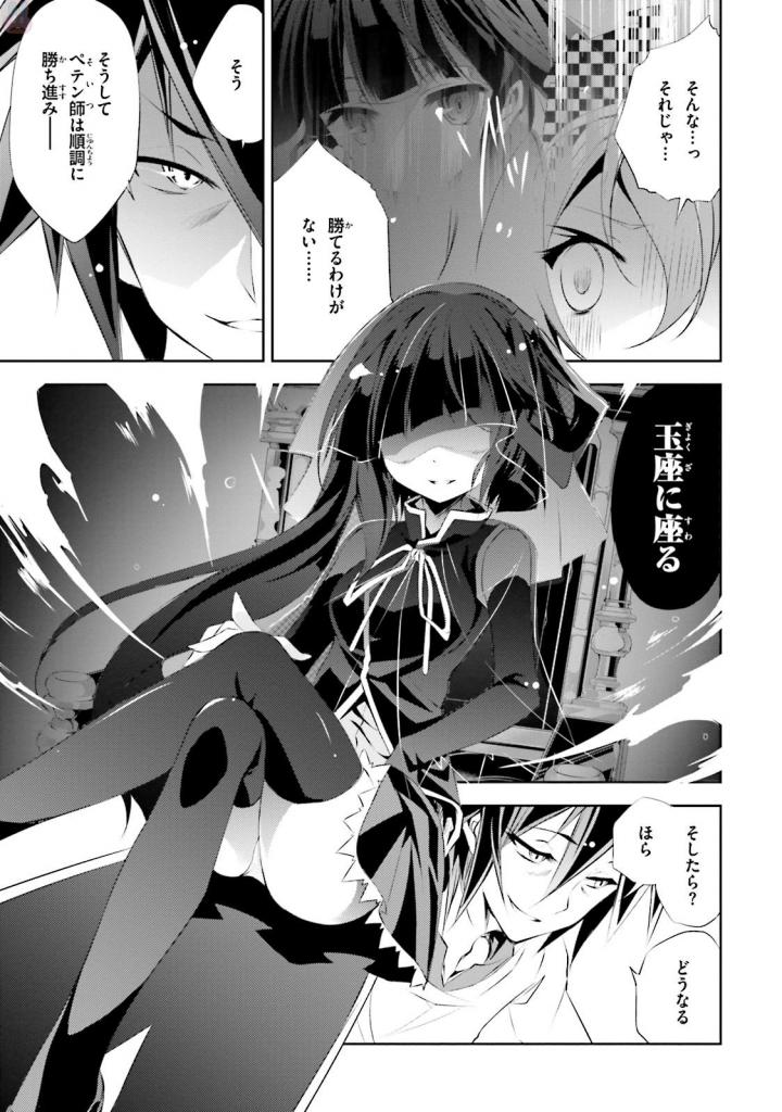 NO GAME NO LIFE - RAW Chapter 6 - Page 24