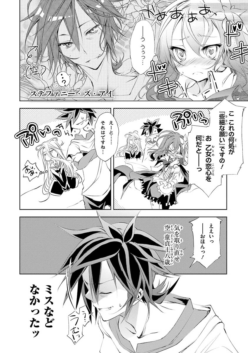 NO GAME NO LIFE - RAW Chapter 4 - Page 4
