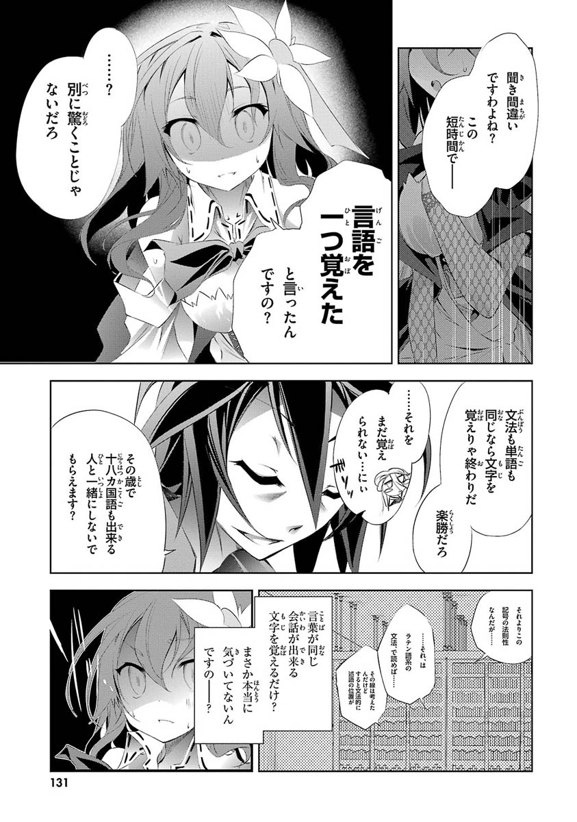 NO GAME NO LIFE - RAW Chapter 5 - Page 17