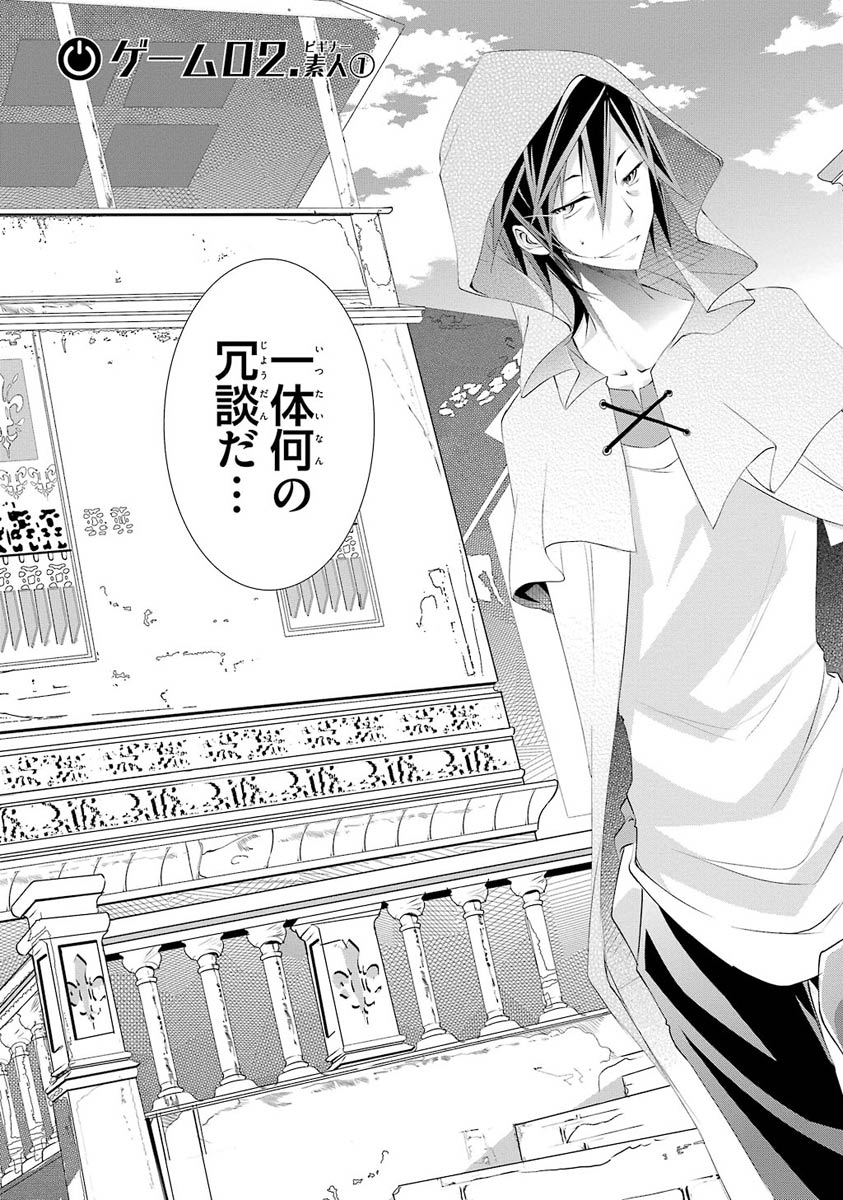 NO GAME NO LIFE - RAW Chapter 2 - Page 5