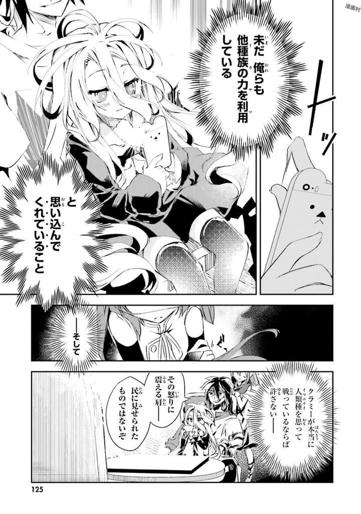 NO GAME NO LIFE - RAW Chapter 11 - Page 15